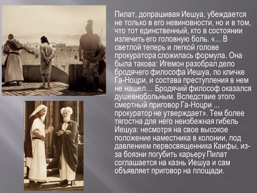 Что заставило прокуратора несмотря на возникшую симпатию