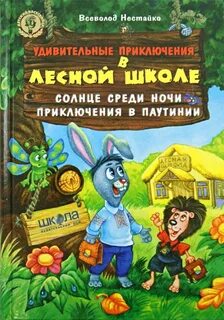 Удивительные приключения читать