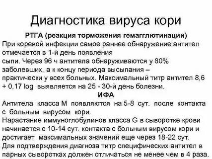 Анализ на корь натощак или нет
