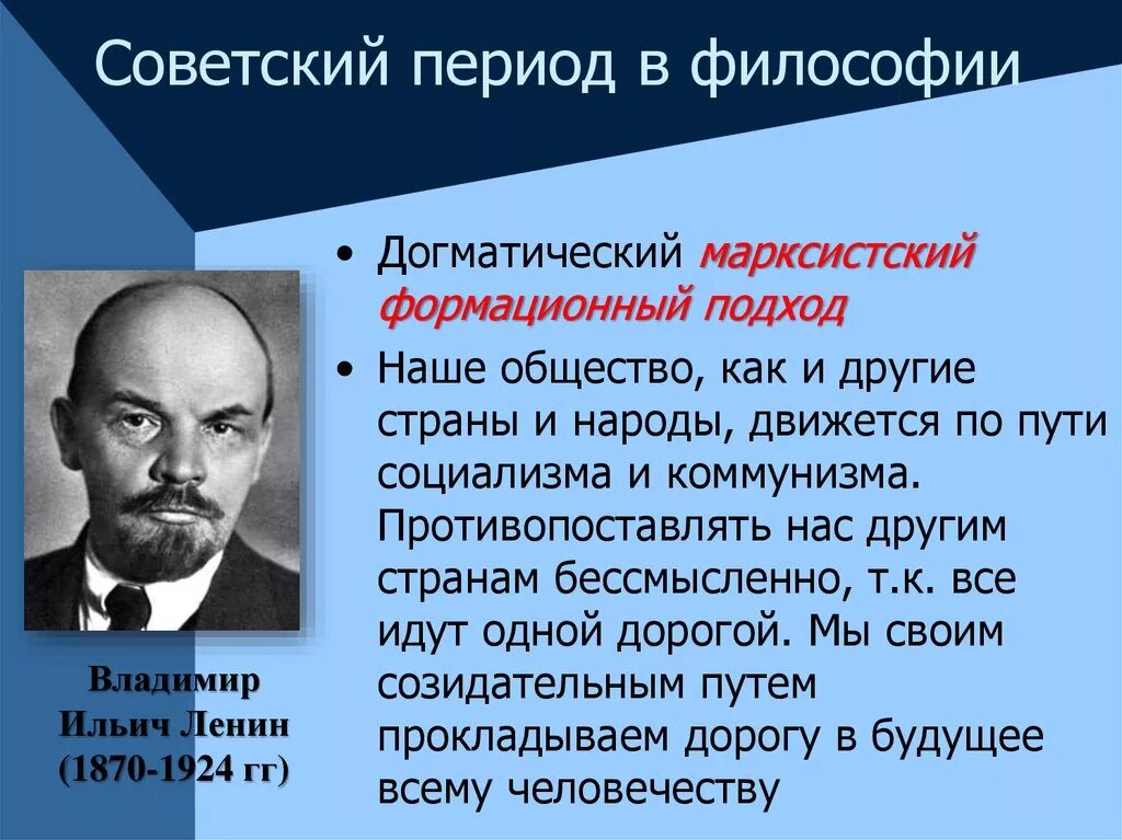 Основные направления советской философии. Философия советского периода. Представители Советской философии. Русская философия советского периода. Советский период русской философии представители.