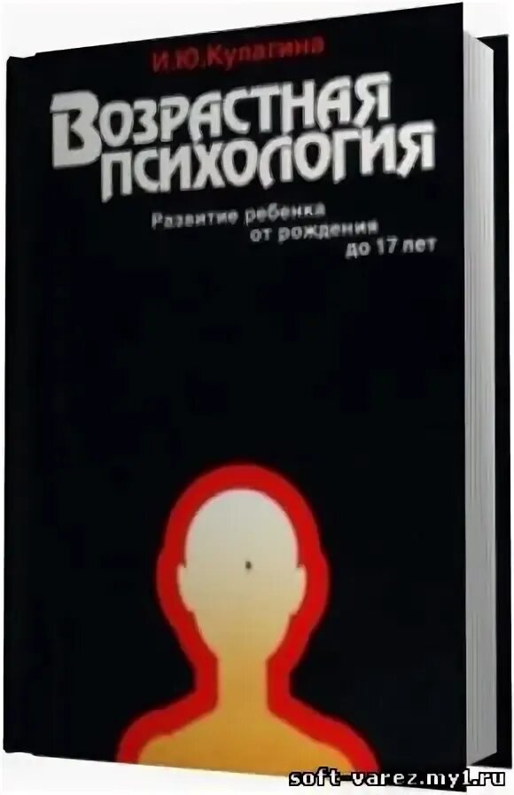 Книги по психологии развития. Психология развития учебник. Возрастная психология учебник для вузов. И Ю Кулагина возрастная психология. Психология развития и возрастная психология для вузов