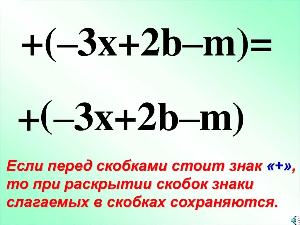 Правила скобок. Раскрытие двух скобок. знаки перед скобками правила. математика - и + перед скобками. знаки при раскрытии скобок.