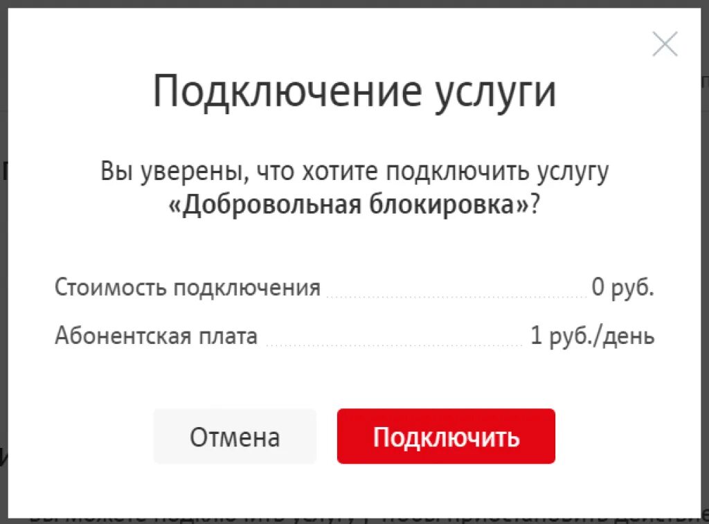 Ваш номер будет заблокирован мтс. Добровольная блокировка. Добровольная блокировка МТС. Добровольная блокировка номера МТС. Добровольная блокировка МСТ.