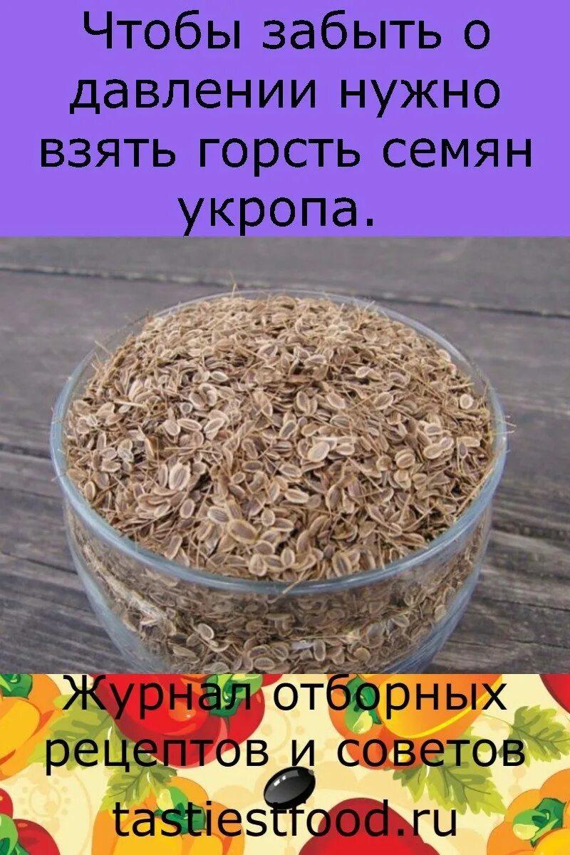 Укроп сколько пить