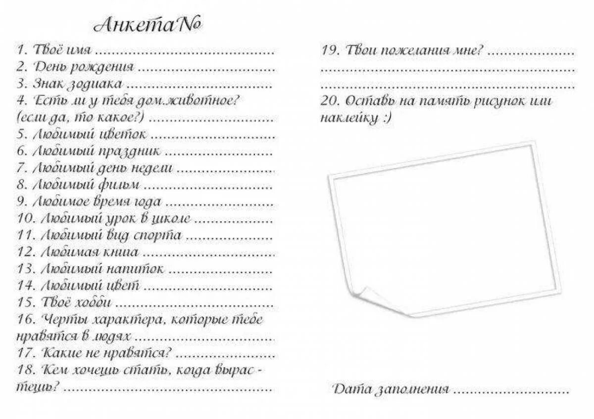 Анкета для девушки от парня. Анкеты. Анкеты для друзей для распечатки. Анкеты для друзей печать. Анкета для подруги.