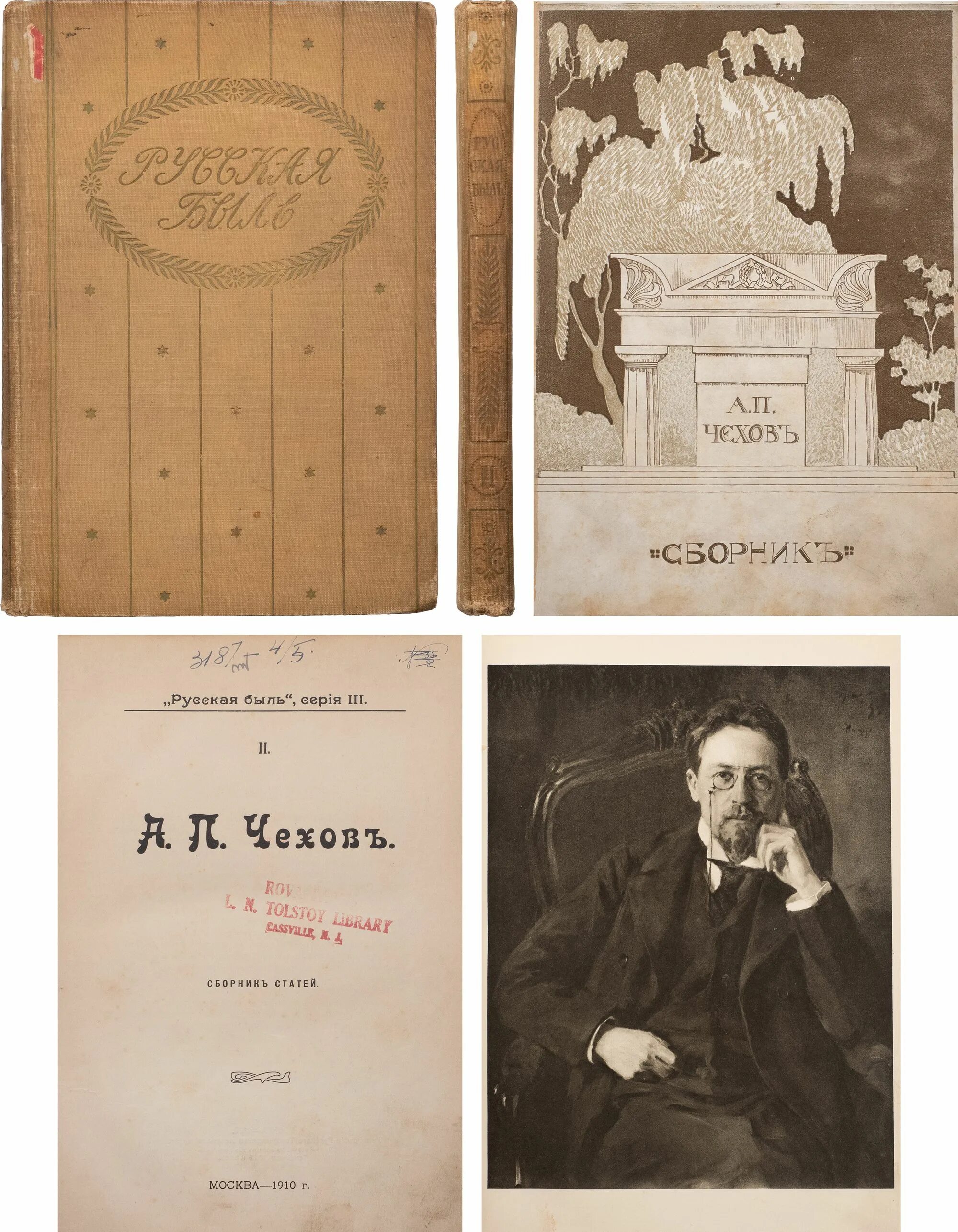сборник чехова