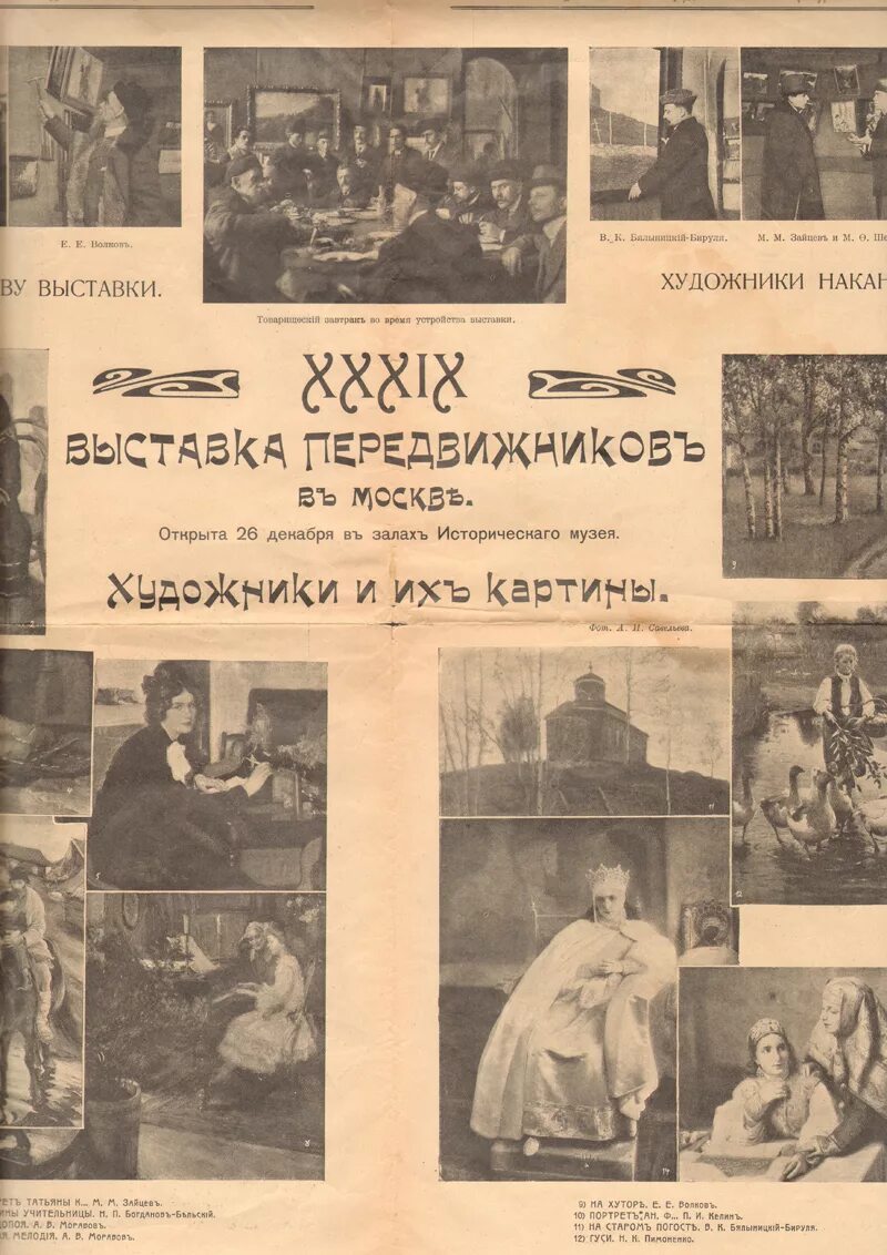 12. 1 выставка передвижников. групповой портрет художников передвижников. передвижники и влияние их на русское искусство. лидер передвижников 19 века.