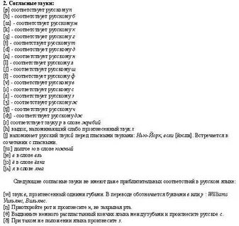 Транскрипция слова c