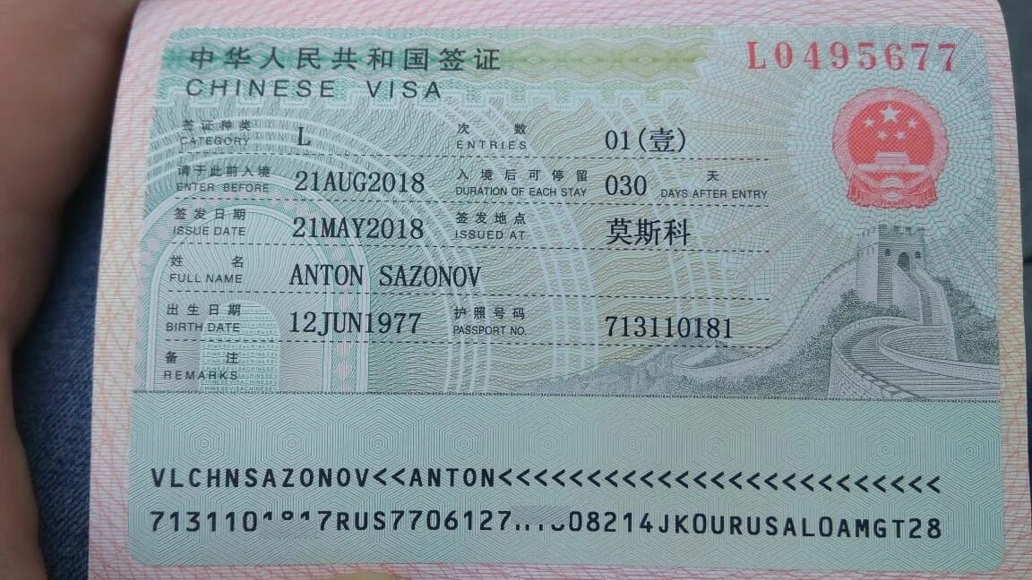 Виза в Китай. Китайская виза для россиян. Туристическая виза в Китай. Китайская бизнес виза. Виза для пересадки в китае