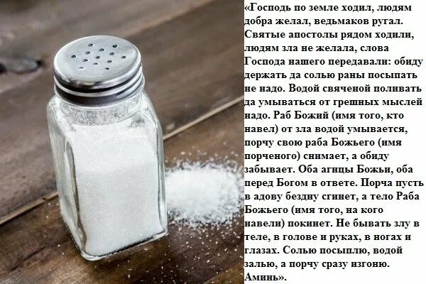 Порча через соль. Как с помощью соли узнать кто навел порчу. как узнать кто навёл порчу на меня. навести порчу с помощью соли. как понять что это соль.