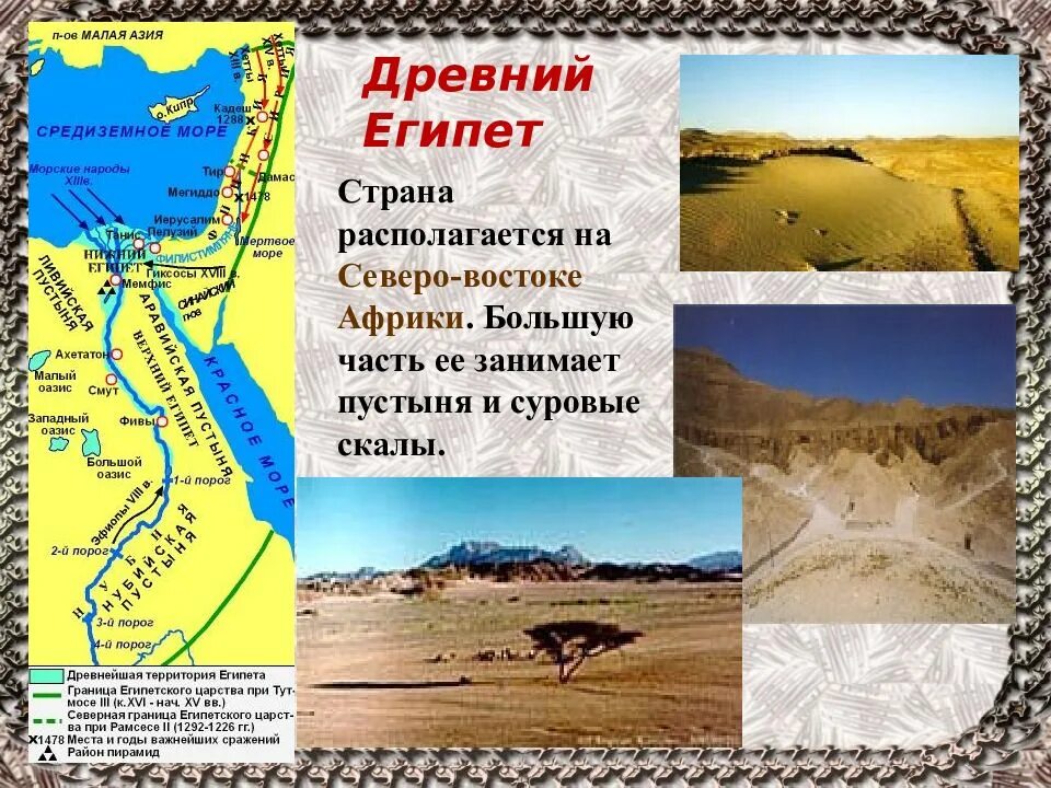 Египет находится в африке. Древний египет располагался. египет — страна на северо-востоке африки. государство египта находилось. древний египет располагался на северо востоке.