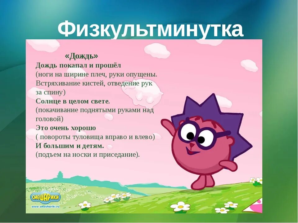 Физминутка помогатор с движениями