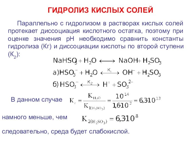 Среды кислых солей гидролиз