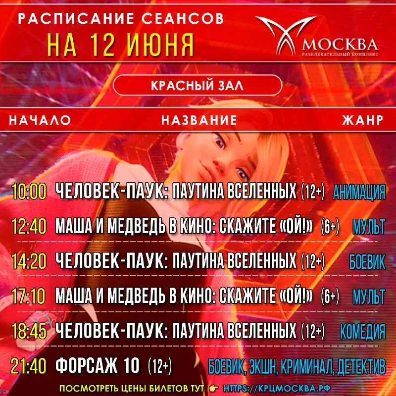 афиша москва июнь 2024