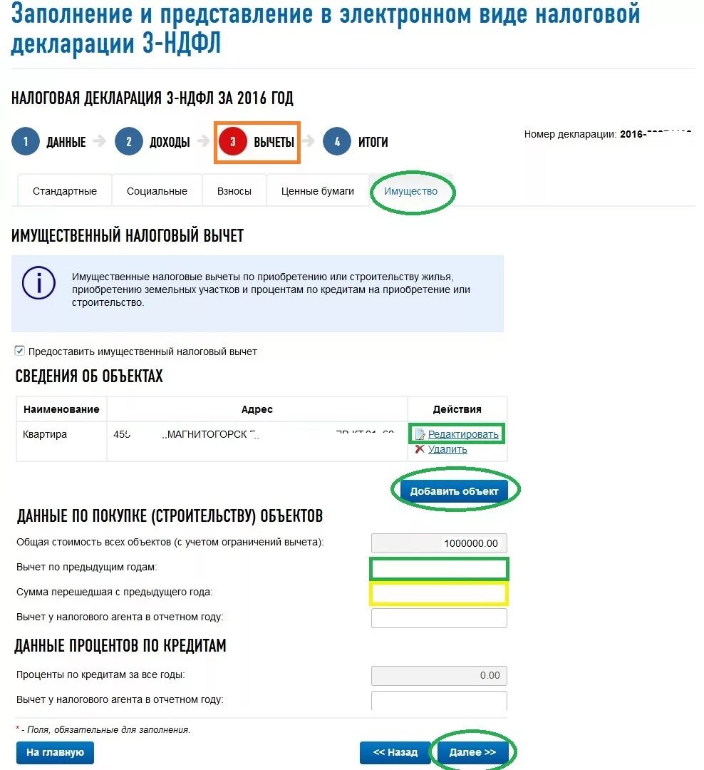 Налоговая личный кабинет возврат процентов по ипотеке. Налоговый вычет в личном кабинете. Налоговый вычет личный кабинет. Заявление на возврат налога в личном кабинете. Остаток налогового вычета в личном кабинете.