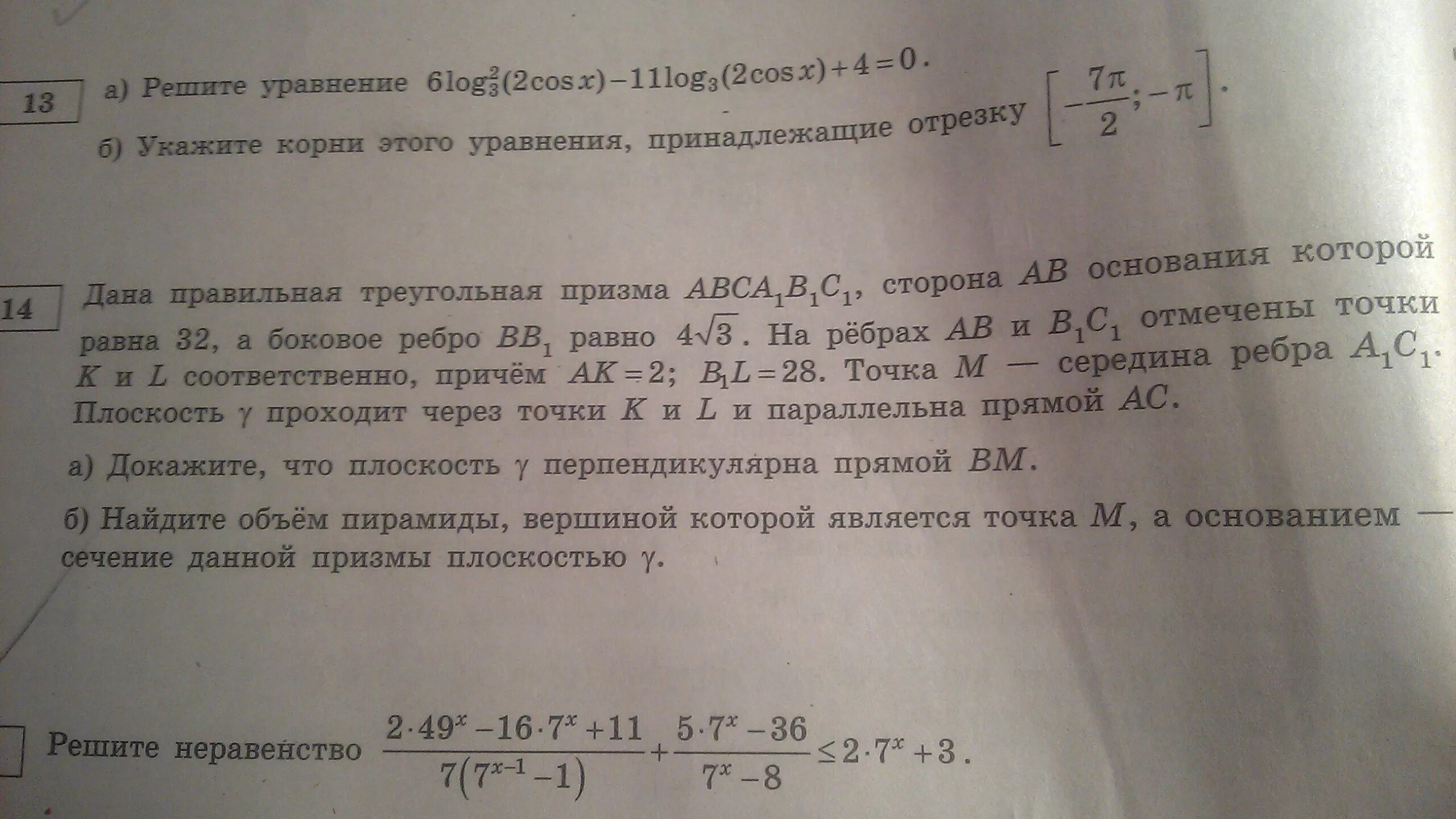 11 log x 11 x 4. 2log3 2 2cosx -5log3. 11 Log2 4+log11 2. 7log2.5 11 log11 0.4. Log11 4 x log11 6 x.