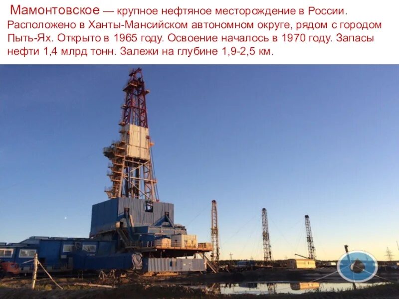 Тюменский нефти и газа. Западная Сибирь Мамонтовское месторождение. Месторождения нефти в Ханты Мансийском автономном округе. Нефтяное месторождение ХМАО Мамонтовское. Нефтяные месторождения ХМАО.