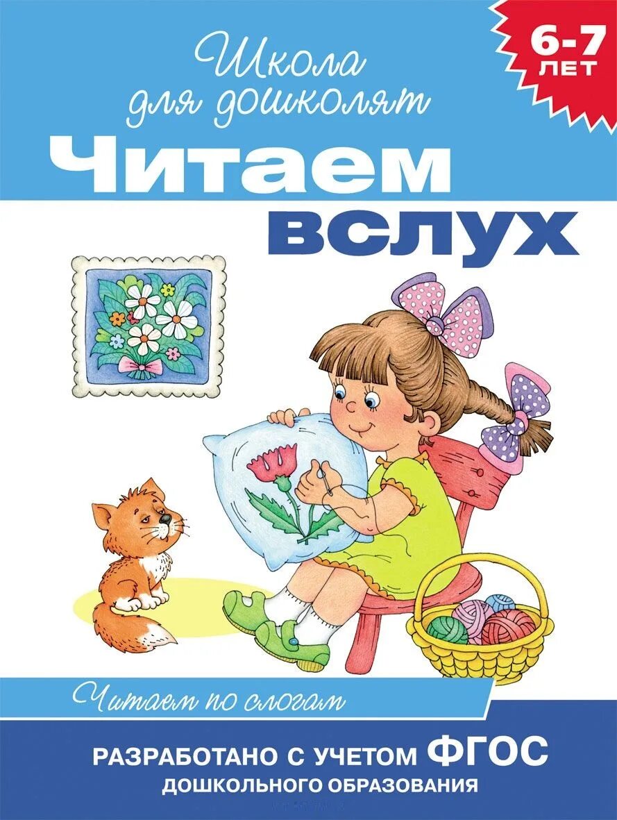 Книга для детей 6 лет читать