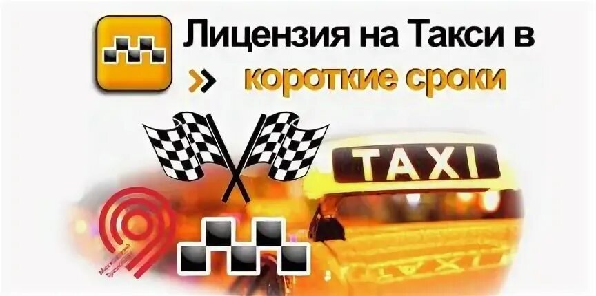 Такси люберцы телефон. Таксомотор Люберцы.