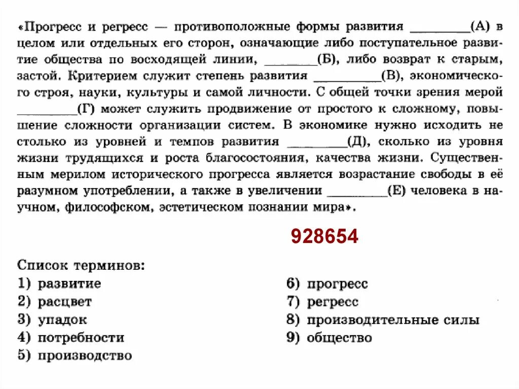 Формы развития общества прогресс и регресс. Прогресс и регресс противоположные формы развития общества. процесс и регресс противоположные формы развития общества. прогресс и регресс это 2 формы. регресс это форма развития?.