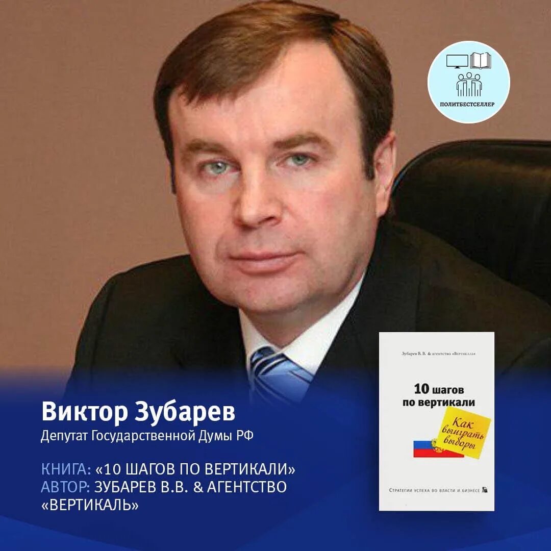 Депутат ГД Красноярск Зубарев. Зубарев Единая Россия.