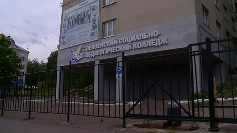 После 9 пенза