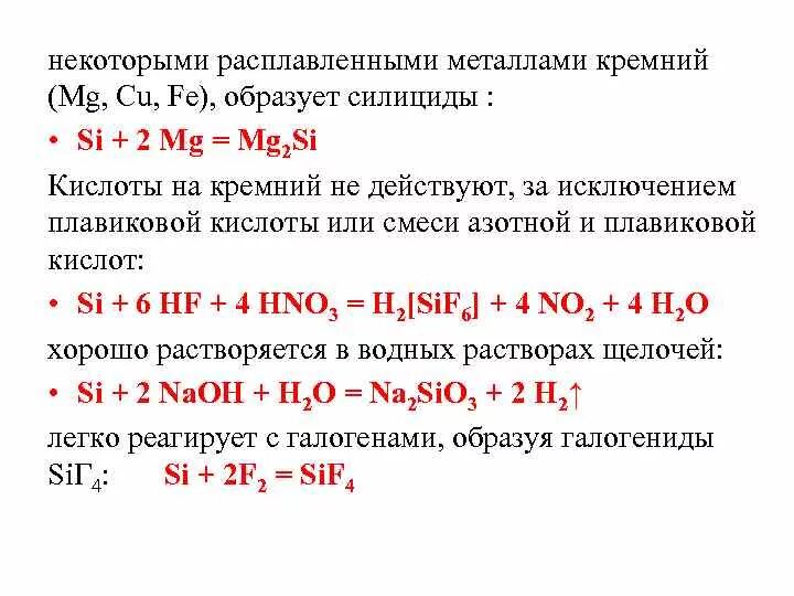 Кремний серная кислота реакция