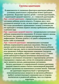 Адаптация ребенка в детском саду болеет