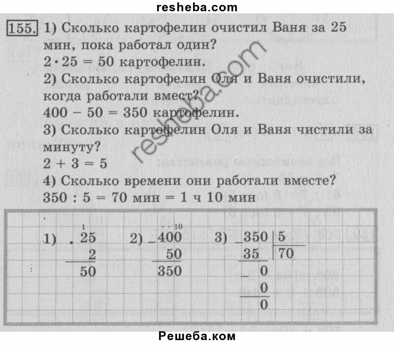 Ваня и оля дежурили в столовой туристического. Ваня и Оля дежурили в столовой туристического лагеря. Реши задачу Ваня и Оля дежурили в столовой туристического лагеря. Ваняии Юля дежурили в столовой туристического. Задача 3 класс. Оля и Ваня дежурили в столовой туристического лагеря.