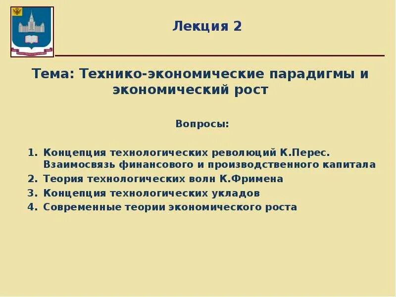 Структура экономики знаний. Современные экономические парадигмы. Парадигма в экономике. Экономические мпарадигмы. Парадигмы экономической теории.