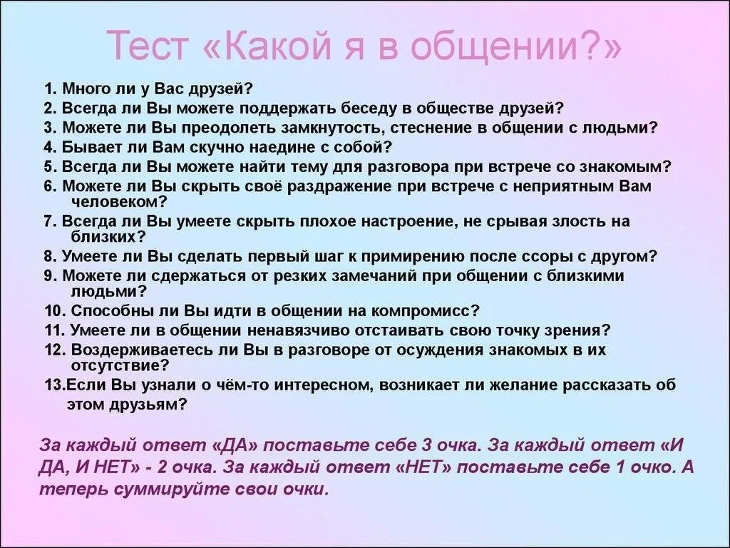 Психологический тест вопросы. Вопросы для психологического теста с ответами. Психологические тесты для подростков. Психологический тест человек. Психологический тест на характер личности