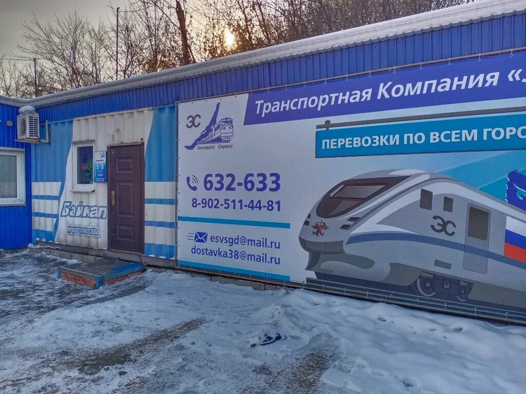 транспортная иркутск