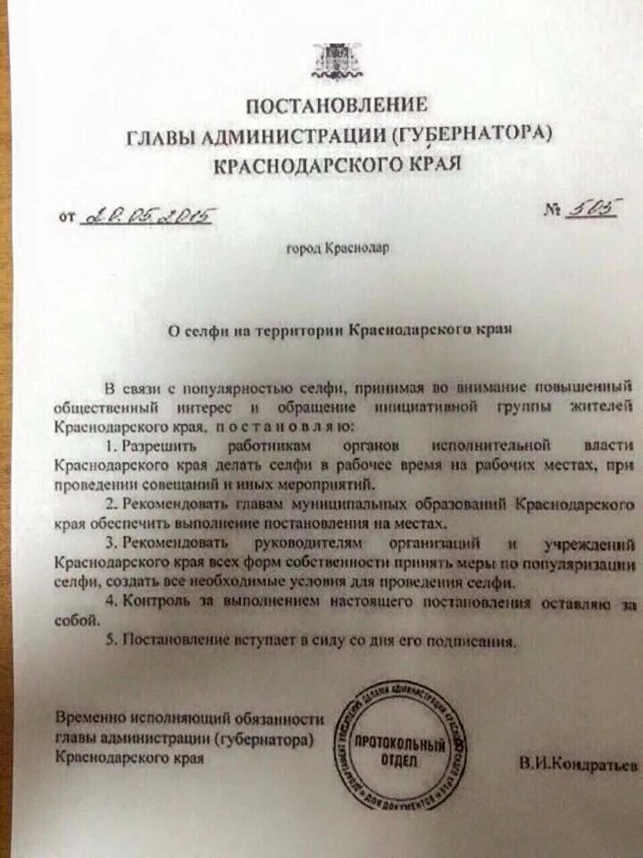 Постановление губернатора краснодарского октябрь. Постановление губернатора краснодарского края паром. постановление главы райадминистрацией белгорода.