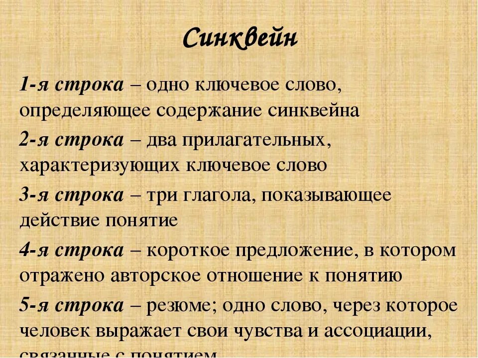 Синквейн. Синквейн к слову. Синквейн ключевые слова. Синквейн к рассказу.