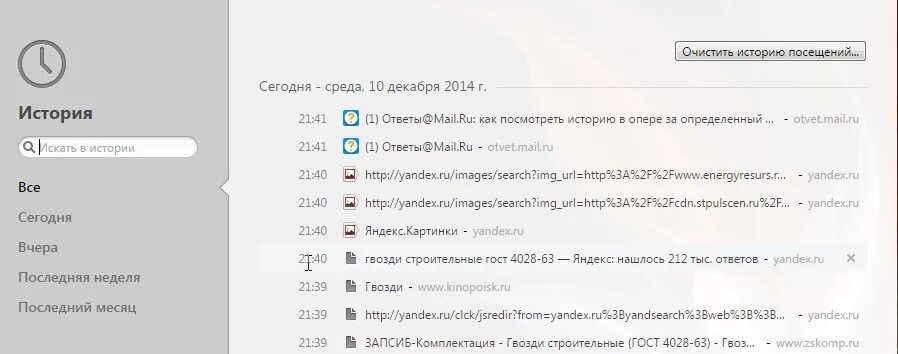 Как очистить историю посещений. История посещений. История посещений в Яндексе. Очистить историю посещений в Яндексе. История посещенных сайты