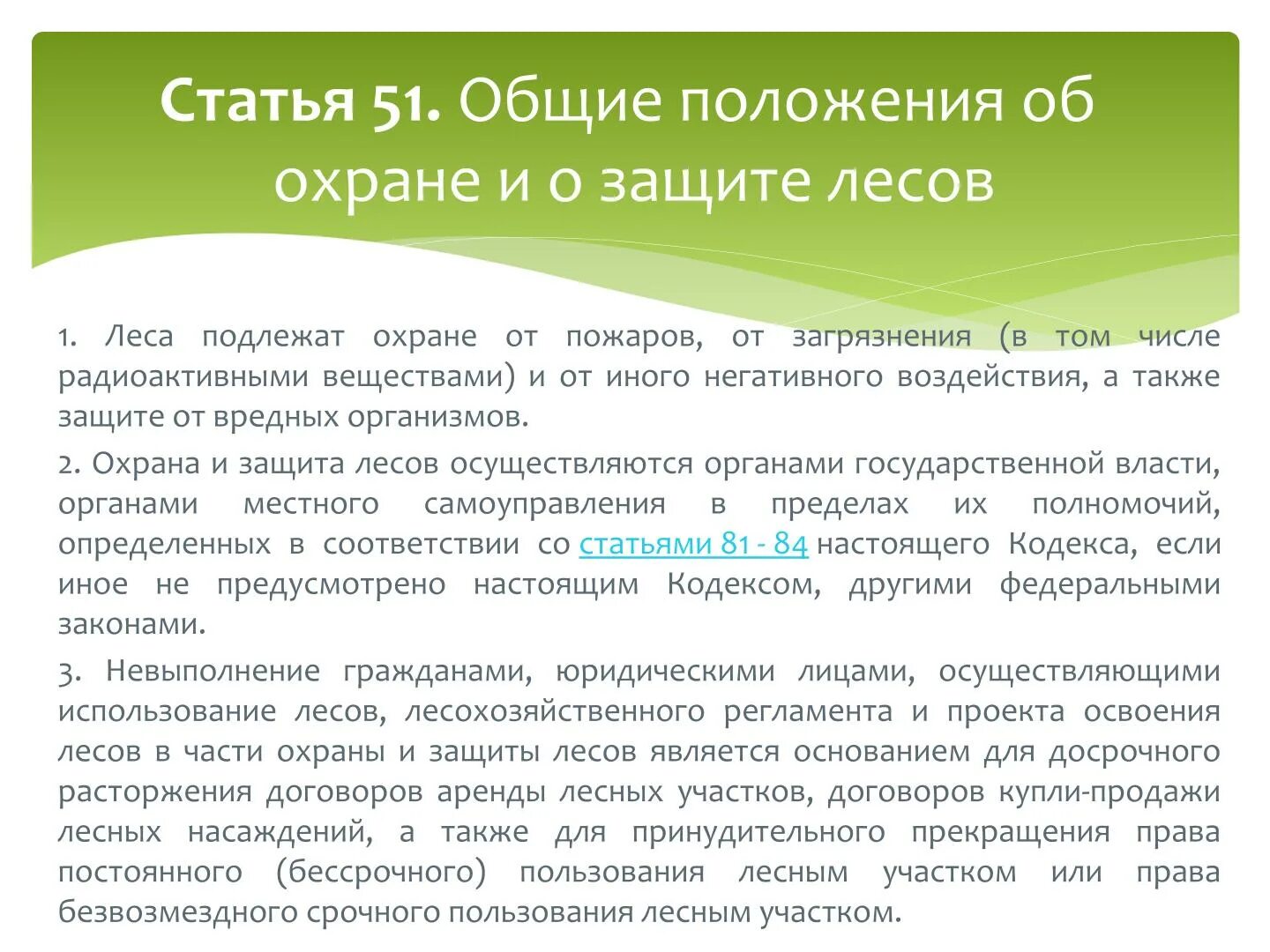 леса подлежат. охрана леса от пожара. категории защитных лесов. леса подлежат. эксплуатационные леса примеры.