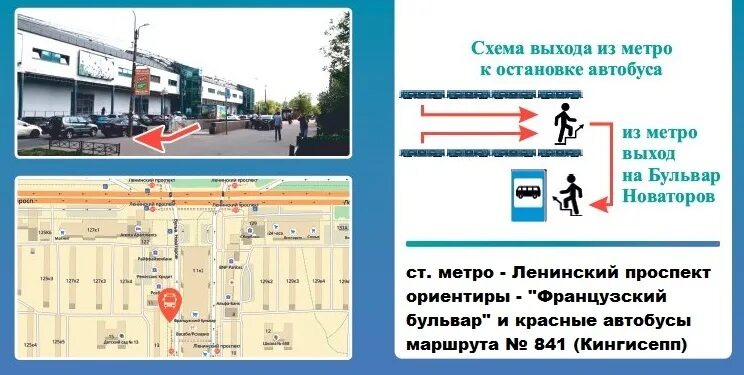 Автобус на Кингисепп с Ленинского проспекта. Место остановки 841 маршрутки на Ленинском. Маршрутка на Кингисепп с Ленинского проспекта. Маршрутка СПБ Кингисепп. Автобусы обводный канал новгород