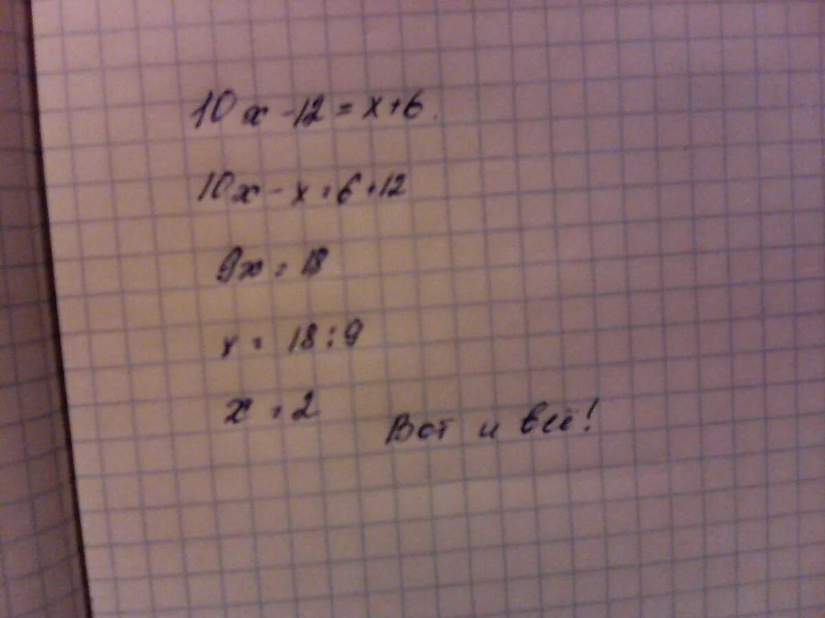 X+12/6=14. 10-6х=12-х. −10 X− (12−6 Х )=14.. 10 - 6x = 12 - х...