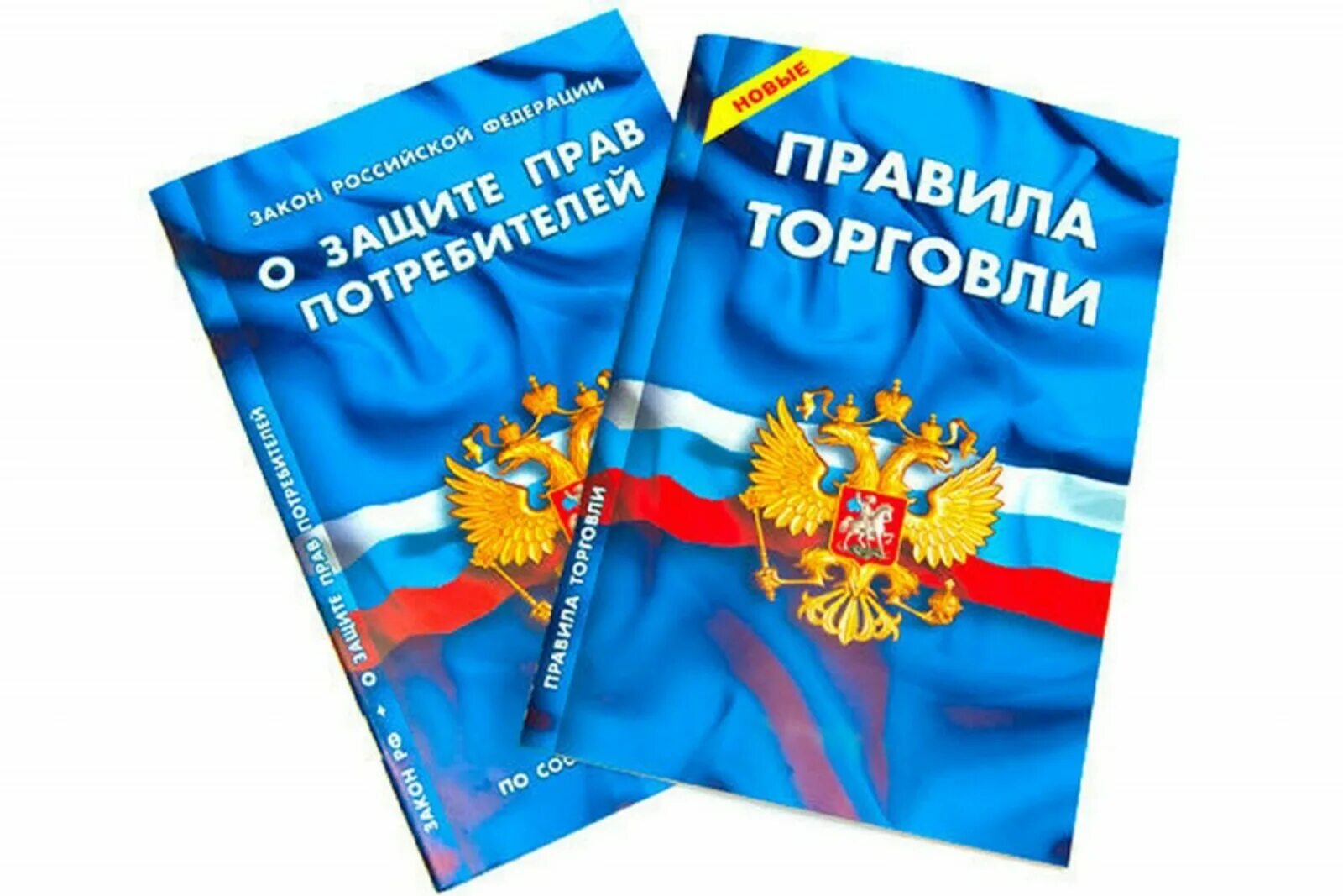 О защите прав потребителей. Защита парв потребителей. Закон о защите прав потребителей. Закон о защите прав потребителей картинка. Штраф по зозпп