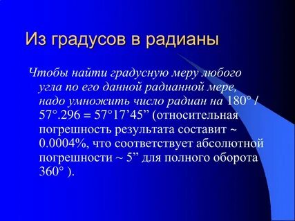 Положи градусы