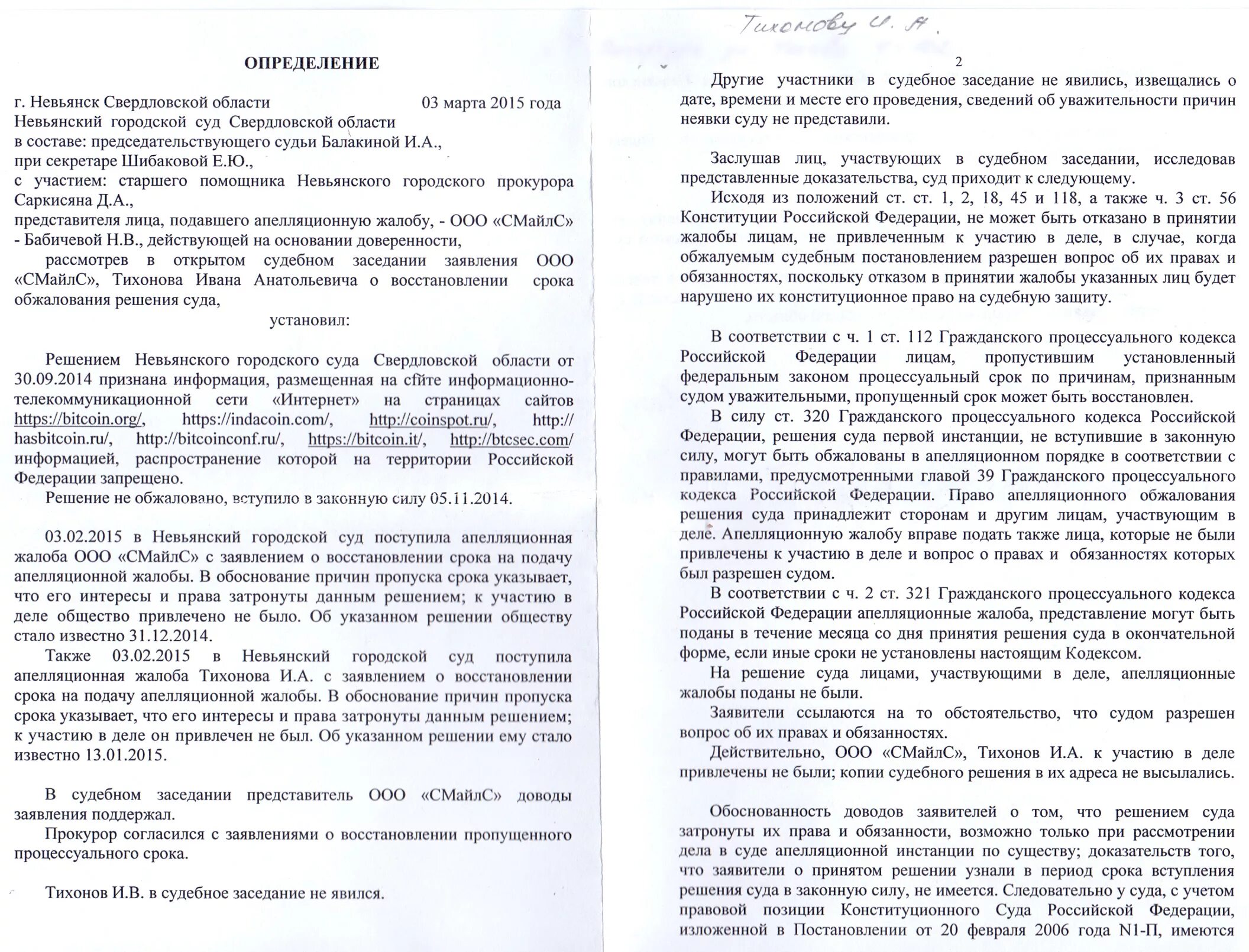 Гпк рф апелляционная жалоба сроки. Заявление о восстановлении пропущенного срока решение суда. Определение о восстановлении срока на подачу апелляционной жалобы. Заявление о восстановлении пропущенного срока апелляционной жалобы. Определение по апелляционной жалобе.