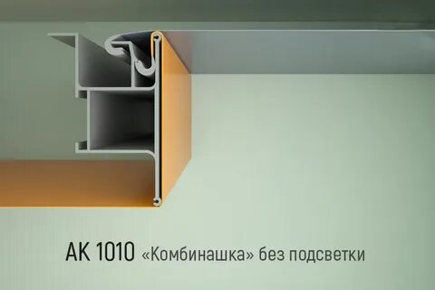 Фото профилей для натяжных потолков