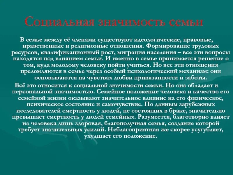 Какого значения семьи в жизни человека. Социальное значение семьи. Общественная значимость семьи. Соц значимость семьи. Социальное значение семьи доклад.