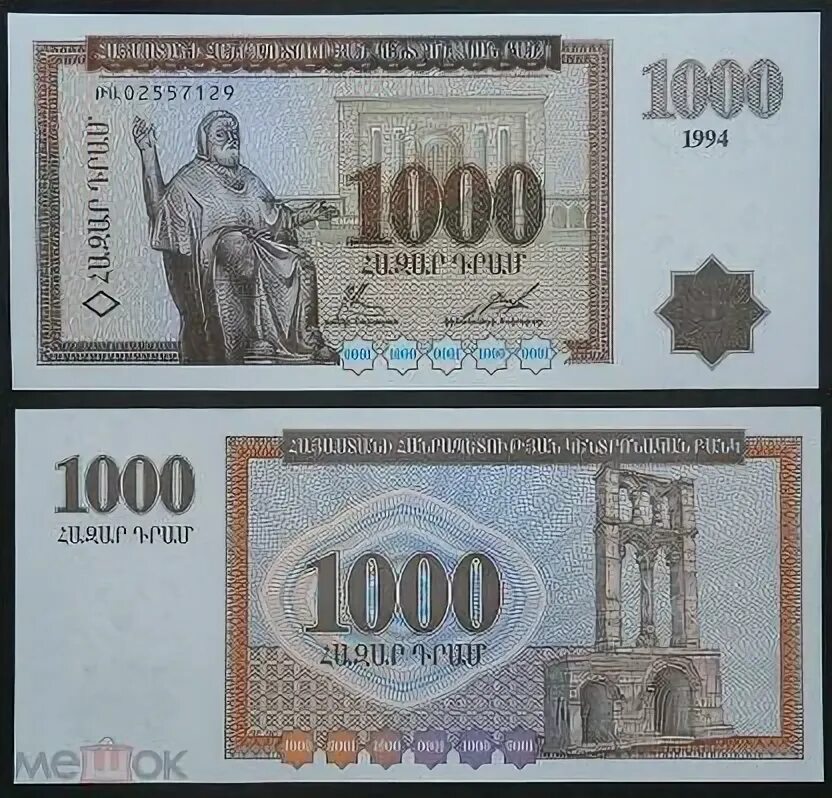 1000 Драм купюра. Армянская купюра 1000. Банкнота 1000 драм Армении. Деньги Армении 1000 драм. 1000 армянских в рублях