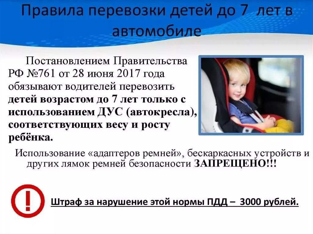 С какого возраста можно ребенку без кресла