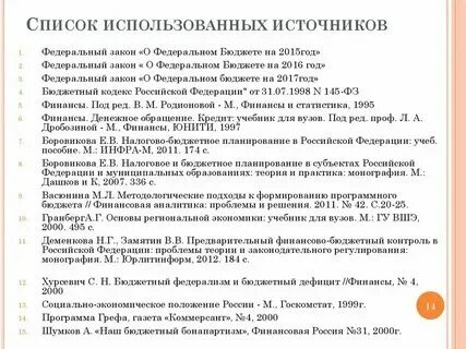 Заключение список использованных источников приложения