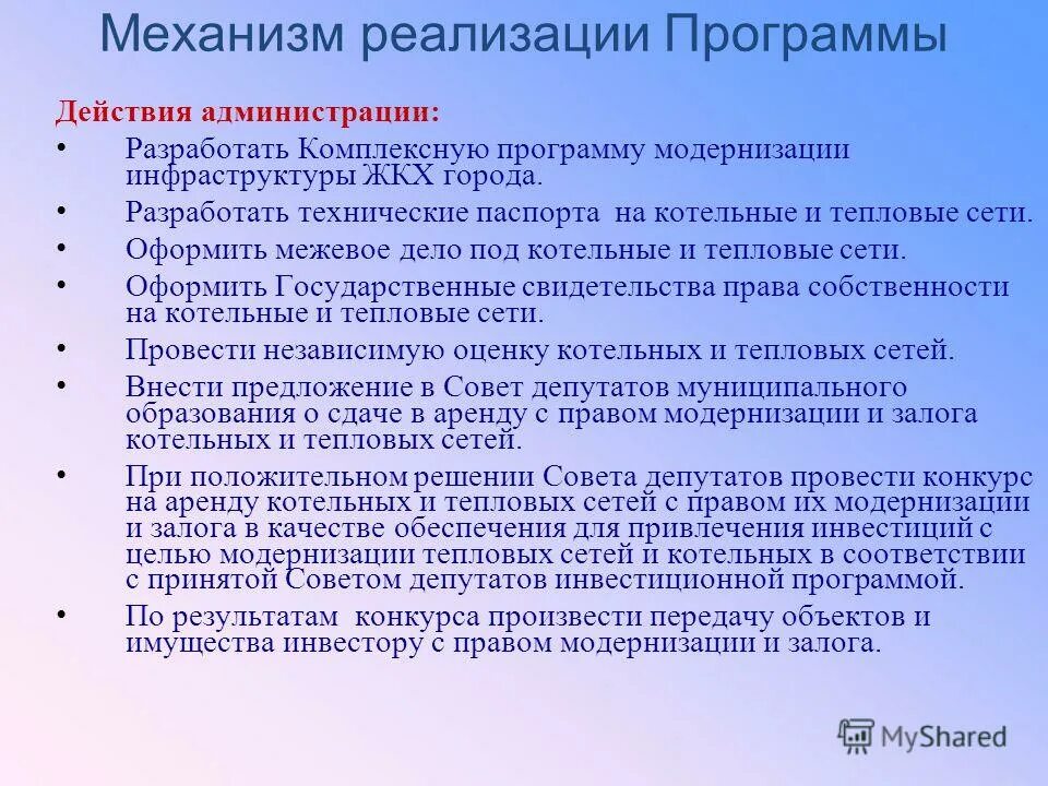 Комплексная программа модернизации. Комплексная программа модернизации. Комплексная программа модернизации жкх. Цель комплексного рейтинга. Показатели комплексности регионального хозяйства.