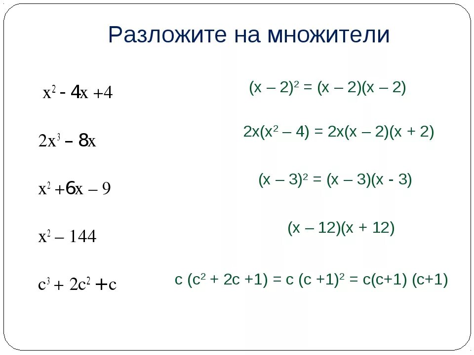 Разложить на множители 3х 1 2. Опзложите на множитель х⁴-х³. Х2 4х 4 разложить на множители. Разложение на множители 4х2-4. Разложите на множители (х2+2)2-4(х2+2)+4.