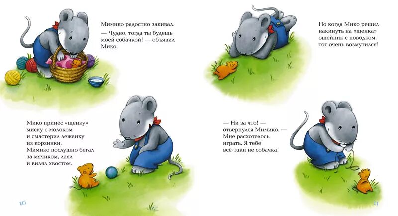 мимико. мышонок мико. мимико. мико и мимико мама. мимико ночь.