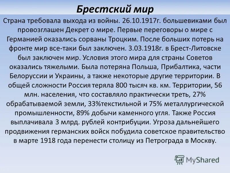 Выход россии из мировой войны год. Брестский мир кратко. Брестский мир 1918 кратко. Причины Брестского мирного договора.